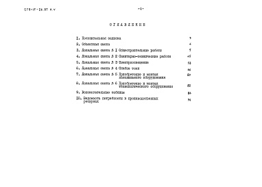 Состав альбома. Типовой проект 278-15-26.87Альбом 5 Сметы
