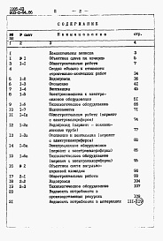 Состав альбома. Типовой проект 803-3-94.86Альбом 2 Сметы (стены кирпичные). Ведомости потребности в материалах
