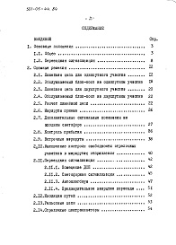Состав альбома. Типовой проект 501-05-44.84Альбом 1 Пояснительная записка    