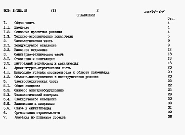 Состав альбома. Типовой проект 902-1-135.88Альбом 1 Пояснительная записка (из ТП <a href="/catalog/158598/">902-1-134.88</a>)    