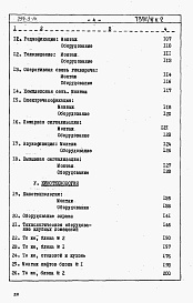 Состав альбома. Типовой проект 254-3-14Альбом 6 Сметы. Книга 2