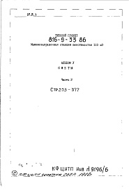 Состав альбома. Типовой проект 816-9-33.86Альбом 5 Сметы. Часть 2