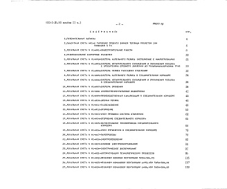 Состав альбома. Типовой проект 810-1-35.90Альбом 11 Сметы. Части 1 и 2