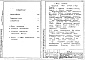 Состав фльбома. Серия 5.904-47 ВоздухораспределителиВыпуск 0 Указания по выбору и расчету