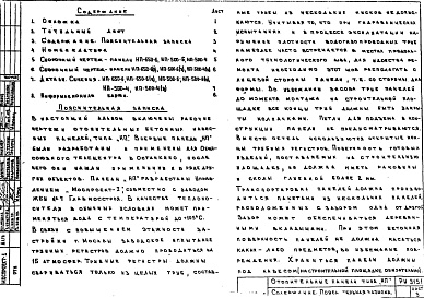 Состав альбома. Шифр РИ 3151Альбом 1 Рабочие чертежи 