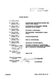 Состав альбома. Типовой проект V-73Часть 1/АС Раздел 1.0.1 Архитектурно-строительные чертежи подземной части здания