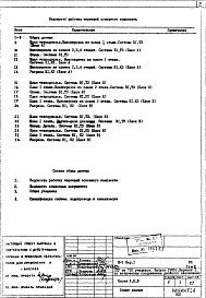 Состав альбома. Типовой проект III-1Вариант 1 Со встроенным сооружением двойного назначения ВК том 2 Водопровод и канализация. Подземная часть здания и надземная часть здания