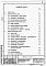 Состав фльбома. Типовой проект 902-9-36.85Альбом 1 Пояснительная записка