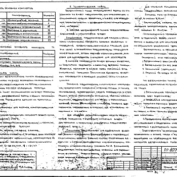 Состав фльбома. Типовой проект 807-10-26Альбом 1 Пояснительная записка.Чертежи. Заказные спецификации