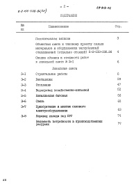 Состав альбома. Типовой проект П-II-150-338.86Альбом 6 Сметы     