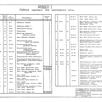Состав фльбома. Типовой проект 902-1-3Альбом 5 Электротехническая часть при глубинах заложения подводящего коллектора 3,0; 5,0 (4,0) и 7,0 м       