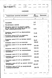 Состав альбома. Типовой проект 416-4-103.85Альбом 4 Сметы