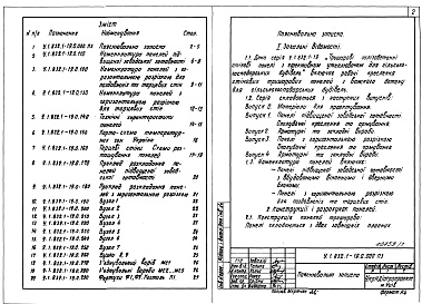 Состав альбома. Серия У.1.832.1-19 ТрехслойныеВыпуск 0 Материалы для проектирования
