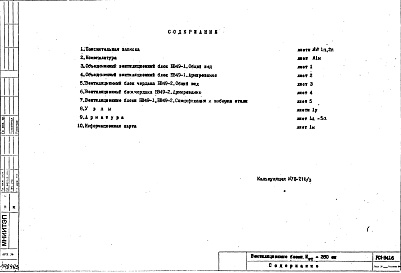 Состав альбома. Шифр РС1 3416Альбом 1 Рабочие чертежи 