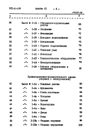 Состав альбома. Типовой проект 902-2-292Альбом 6 Сметы