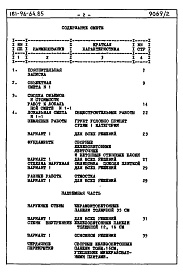 Состав альбома. Типовой проект 181-96-64.85Альбом 2 Сметы