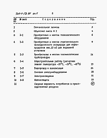 Состав альбома. Типовой проект 704-1-173.85Альбом 5 Сметы