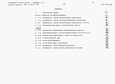 Состав альбома. Типовой проект 904-1-77.87Альбом 8 Сметы для 4 компрессоров