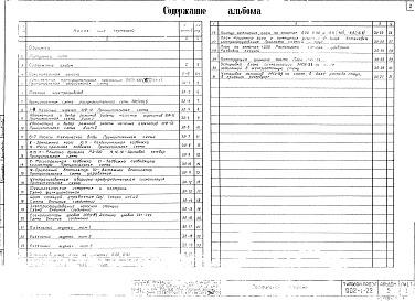Состав альбома. Типовой проект 902-1-28Альбом 5 Электрооборудование, автоматика и КИП чертежи монтажной зоны.