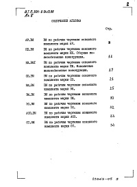 Состав альбома. Типовой проект 501-6-24.12.88Альбом 5  Ведомость потребности в материалах     