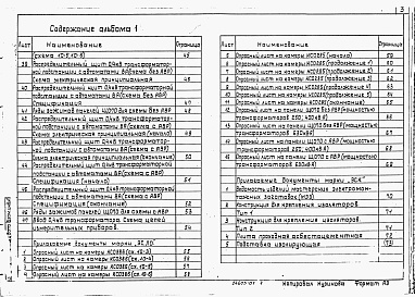 Состав альбома. Типовой проект 407-3-576.88Альбом 1 Пояснительная записка. Электротехническая часть  и опросные листы