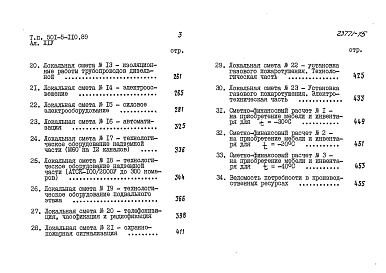Состав альбома. Типовой проект 501-5-110.89Альбом 14 Сметы Книги 1, 2