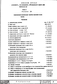 Состав альбома. Типовой проект II-68-04/12М2Часть 1 Раздел 1/0 Архитектурно-строительные чертежи подземной части здания