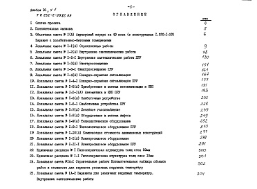 Состав альбома. Типовой проект 252-2-29.2с.89Альбом 16 Сметы