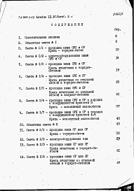 Состав альбома. Типовой проект 403-1-43Альбом 9 Сметы. Книга 1