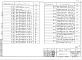 Состав фльбома. Серия 3.402.1-31 НадземныеВыпуск 1 Пояснительная записка, монолитные конструкции и узлы