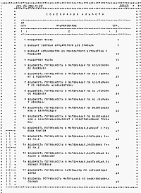 Состав альбома. Типовой проект 183-24-282.13.88Альбом 6 Ведомости потребности в материалах