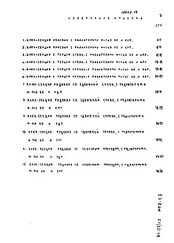 Состав альбома. Типовой проект 81-05/1.2Часть МП.2 Раздел 2-1.3 Материалы для проектирования. Расчетные таблицы системы отопления на температуру -35 С, Rо=0,44, Ru=0,38. 