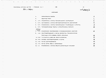 Состав альбома. Типовой проект 904-1-74.87Альбом 8 Сметы на технологические решения          