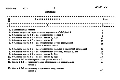 Состав альбома. Типовой проект 902-2-324Альбом 4 Сметы