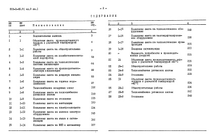 Состав альбома. Типовой проект 503-2-45.91Альбом 9 Сметы, книги 1, 2     