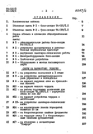 Состав альбома. Типовой проект 94-020/1.2Альбом 6 Часть 8 Сметы