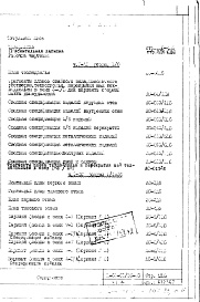 Состав альбома. Типовой проект II-68-01/16-83Часть 1/АС Разделы 1/0;1/1-16;2/0;2/1-16 Дополнение 6