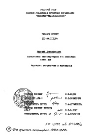 Состав альбома. Типовой проект 181-94-111.84Альбом 2 Часть 7 Ведомости потребности в материалах
