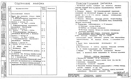 Состав альбома. Типовой проект 2то-400Том 2 Часть 1 Привязочные листы