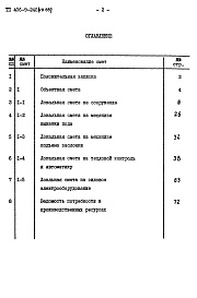 Состав альбома. Типовой проект 406-9-248Альбом 7 Сметы