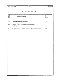 Состав альбома. Типовой проект 96-030/1.2Альбом 14 Часть 8 Сметы Раздел 8-3.1 Вариант с безрулонной кровлей 