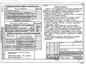 Состав альбома. Типовой проект 96-055.83Альбом 2 Часть 1 Архитектурно-строительные чертежи выше отм.0.000. Часть 2 Отопление и вентиляция выше отм.0.000 Раздел 2-1 Отопление чугунными радиаторами М-140-АО Раздел 2-3 Отопление конвекторами &quot;Комфорт-20&quot;. Часть 3 Водоснабжение и канализа