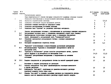 Состав альбома. Шифр РМ-686-02 АрхитектурныеАльбом 1 Наружная отделка сборных элементов фасадов Часть 2