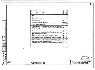Состав альбома. Типовой проект 94-065/1.2Альбом 5 Часть 01 Архитектурно-строительные чертежи ниже отм.0.000  Раздел 01-3 Здание с подпольем для строительства на просадочных грунтах