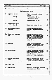 Состав альбома. Типовой проект 254-3-14Альбом 6 Сметы. Книга 1