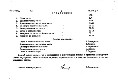 Состав альбома. Типовой проект 416-1-141.83Альбом 1 Пояснительная записка