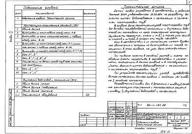 Состав альбома. Типовой проект 224-1-463.86Альбом 7 Вариант системы водоснабжения и канализации с применением пластмассовых труб