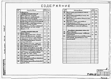 Состав альбома. Типовой проект 902-1-61Альбом 2 Архитектурно-строительные решения. Надземная часть. Общие чертежи, узлы и детали (из ТП 902-1-60)   