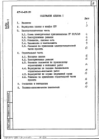 Состав альбома. Типовой проект 407-3-435.90Альбом 1 Пояснительная записка