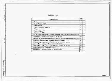 Состав альбома. Типовой проект 413-1-057.87Альбом 1 Пояснительная записка. Строительные чертежи. Ведомости потребности в материалах. Спецификации оборудования.     
